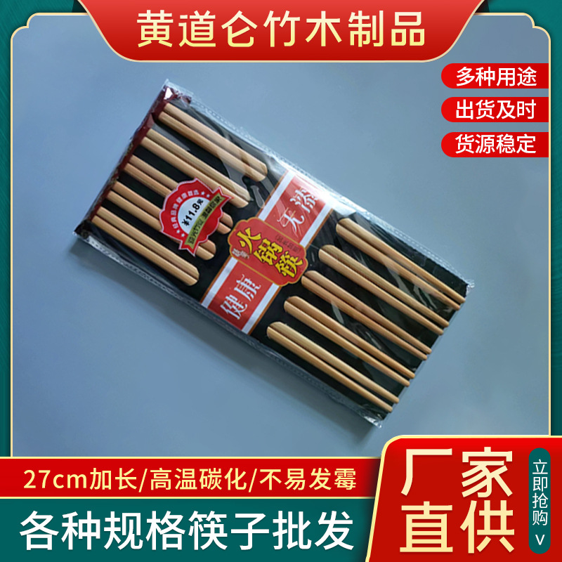 健康火锅筷26cm十双装