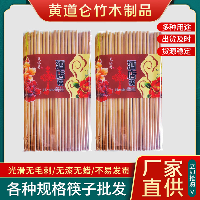 天添好酒店筷45双装